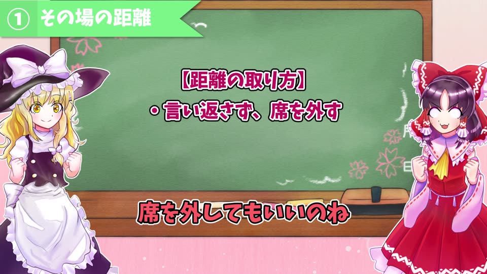 動画では、その場の距離の取り方を黒板で順番に整理しています